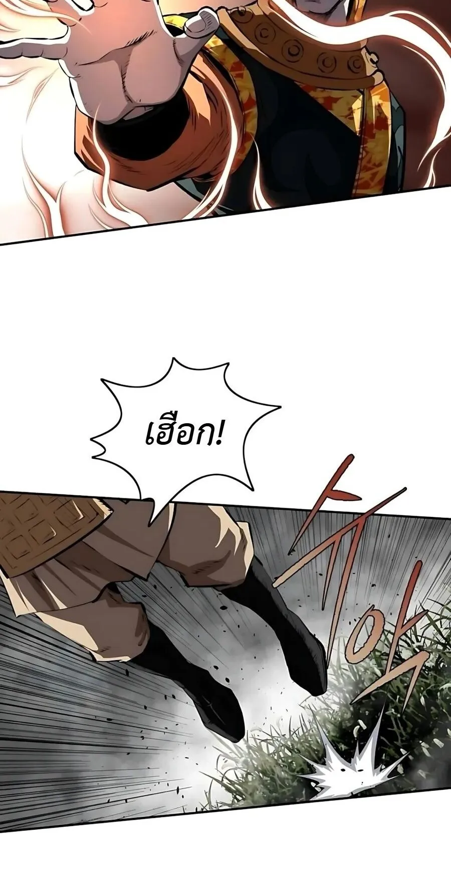 The Supreme Demonic Sword ตอนที่ 31 หน้า 20