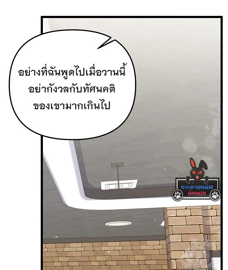 The Crazy Genius Composer Returns ตอนที่ 20 หน้า 72