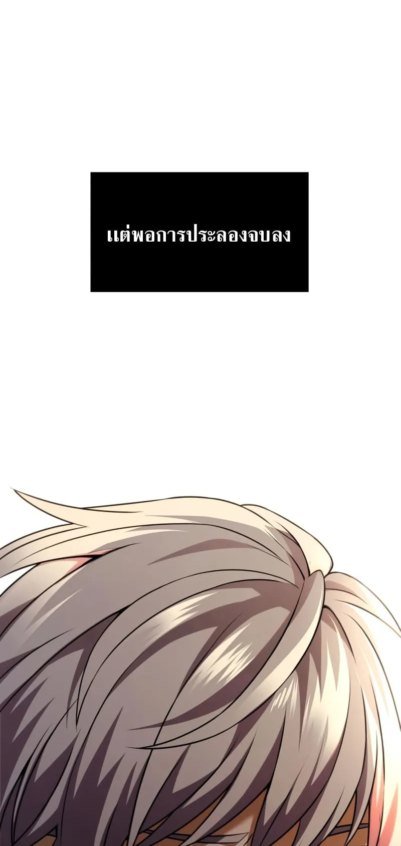 Terminally-Ill Genius Dark Knight ตอนที่ 8 หน้า 14