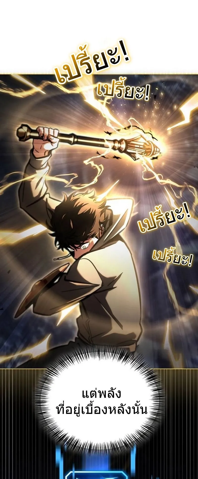 A Wimp’s Strategy Guide to Conquer the Tower ตอนที่ 13 หน้า 100