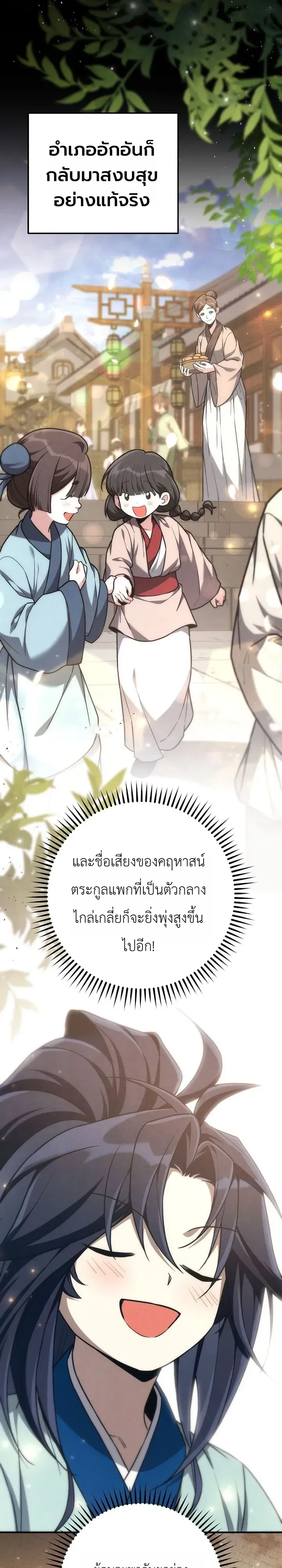 Third-Rate Martial Family Becomes the Best Under Heaven ตอนที่ 17 หน้า 28