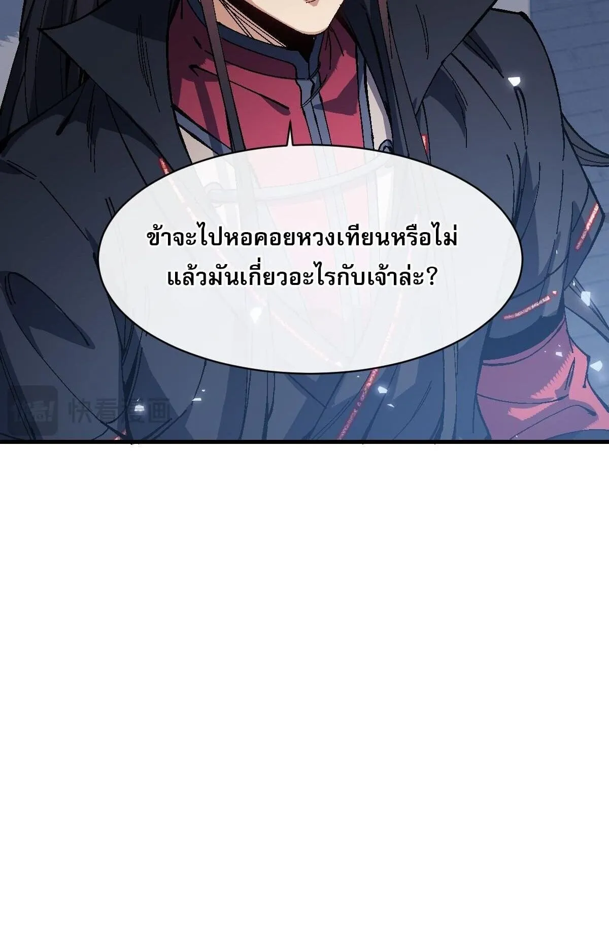 Devious Son of Heaven ตอนที่ 176 หน้า 40