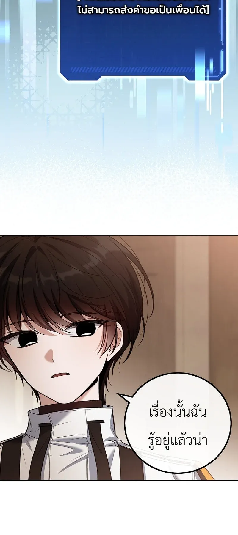 The Apocalypse Needs a Pro ตอนที่ 4 หน้า 72