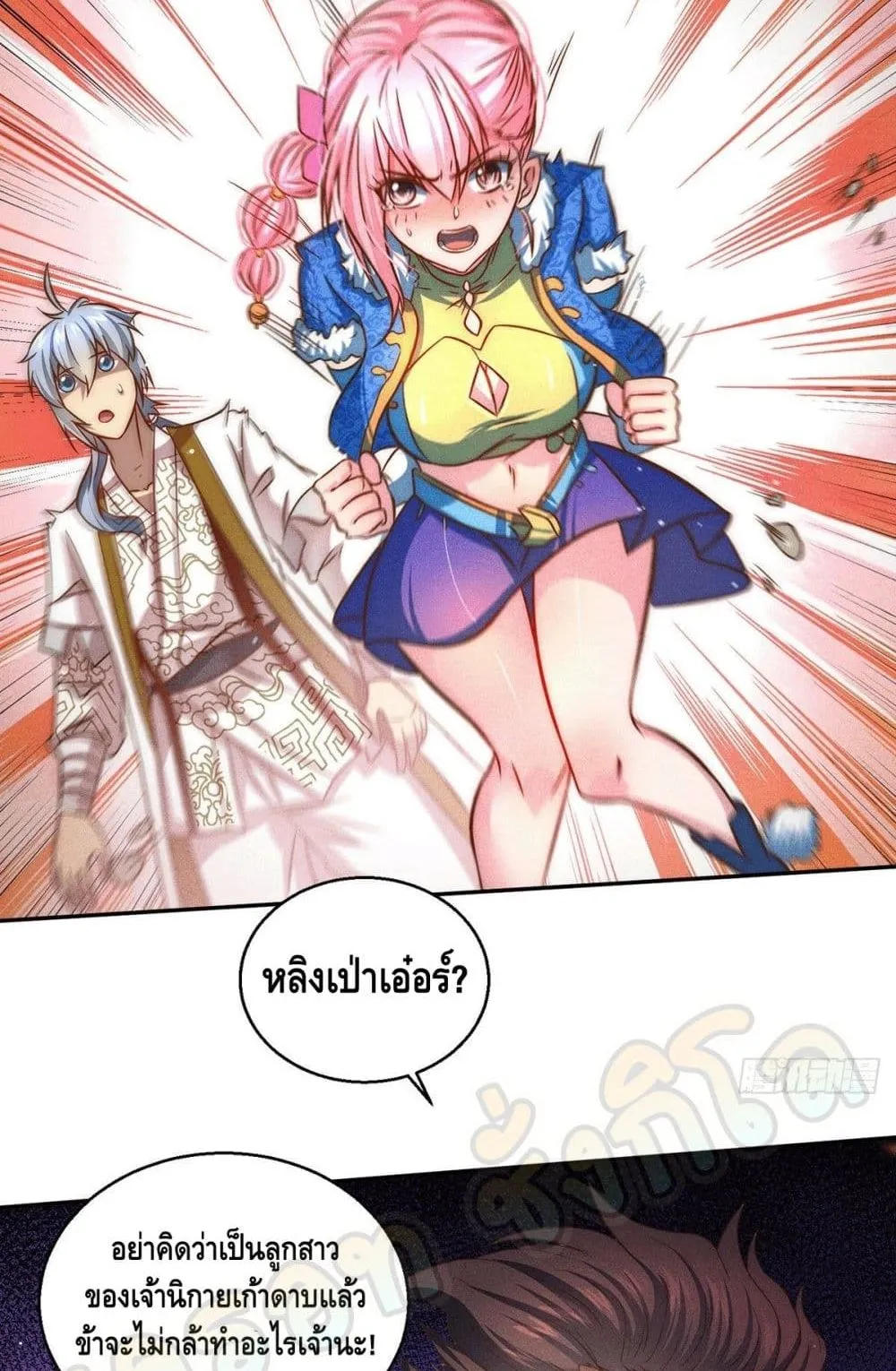 Invincible at The Start ตอนที่ 5 หน้า 17
