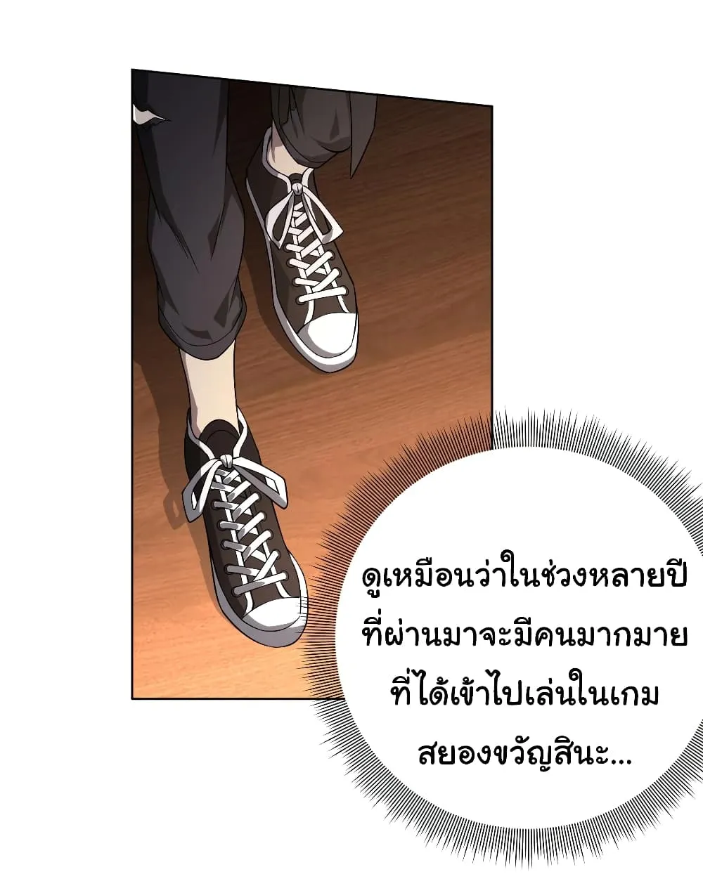 Start with Trillions of Coins ตอนที่ 11 หน้า 11