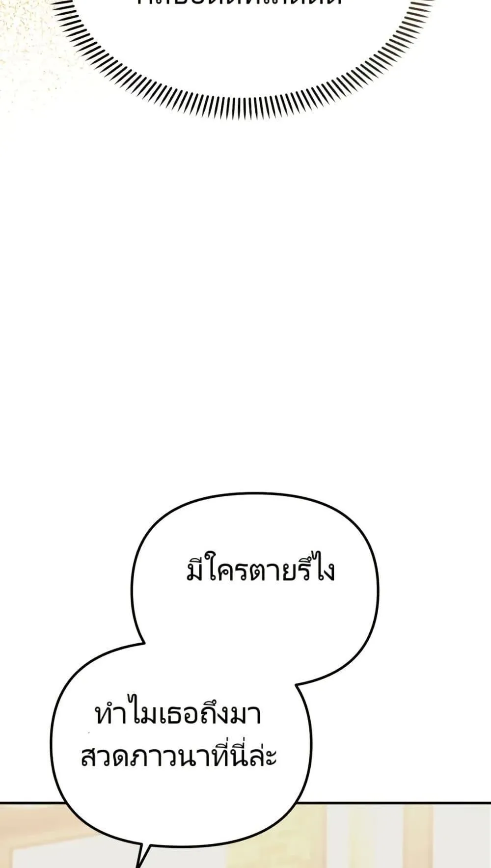 The Cop Is Too Strong ตอนที่ 3 หน้า 69