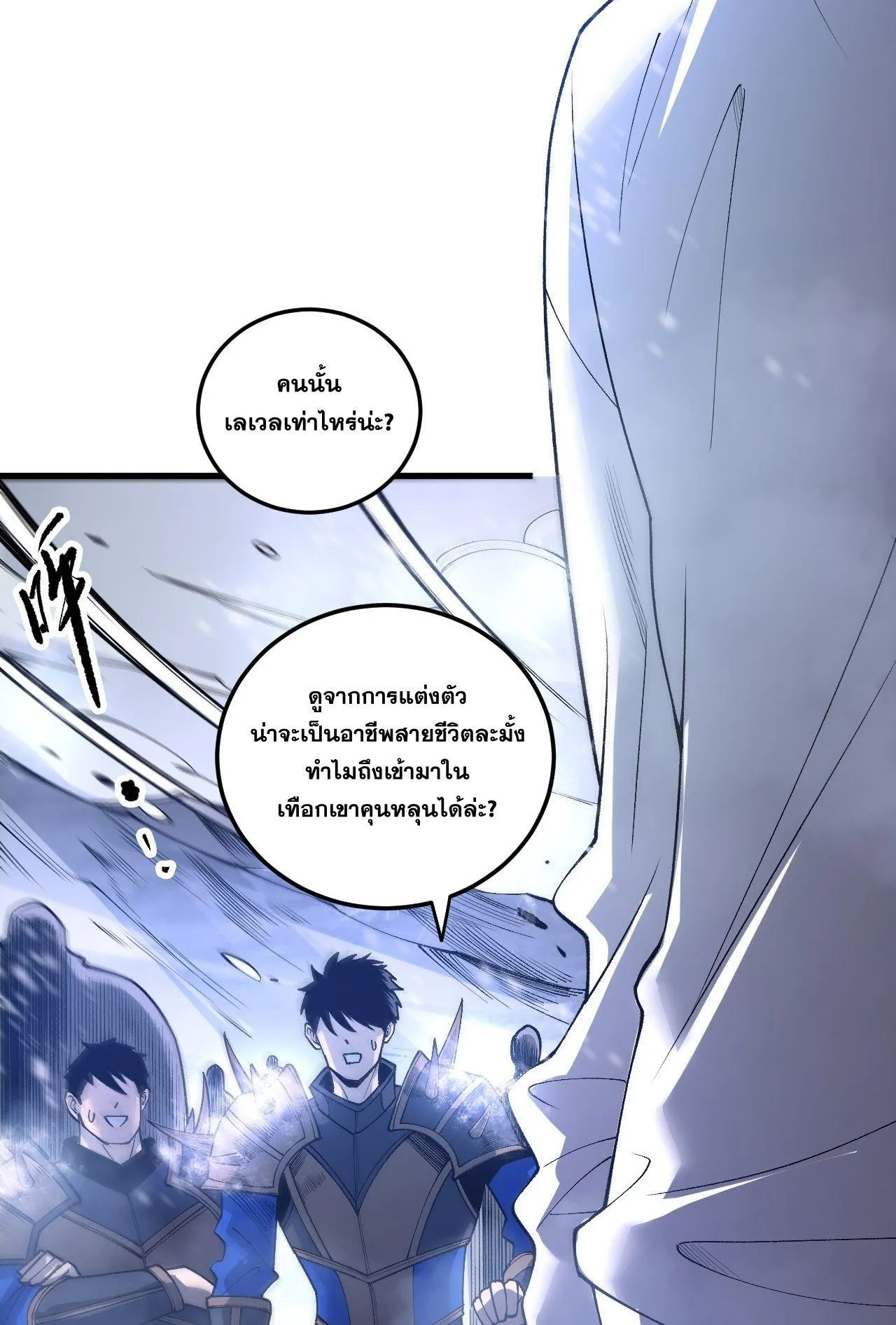 Disastrous Necromancer ตอนที่ 238 หน้า 10