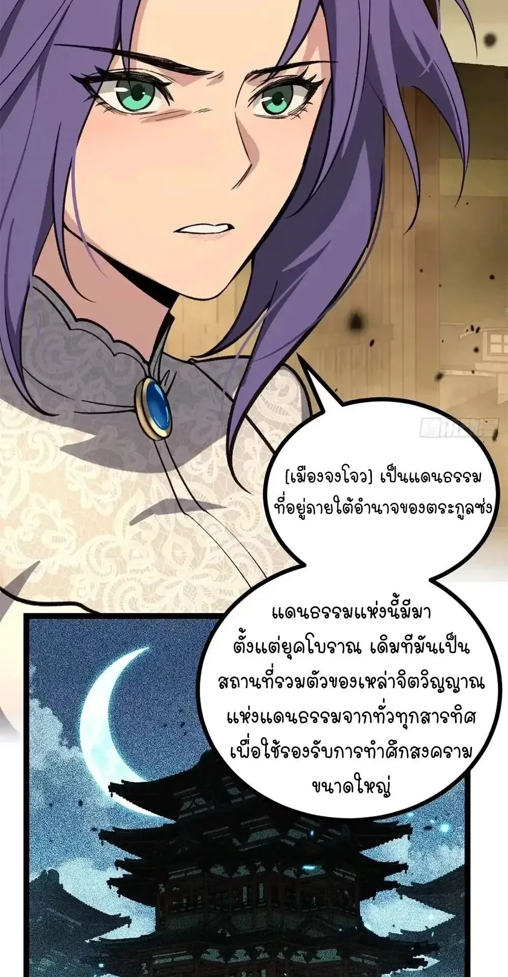 Gatekeeper of the Boundless Worlds ตอนที่ 174 หน้า 18