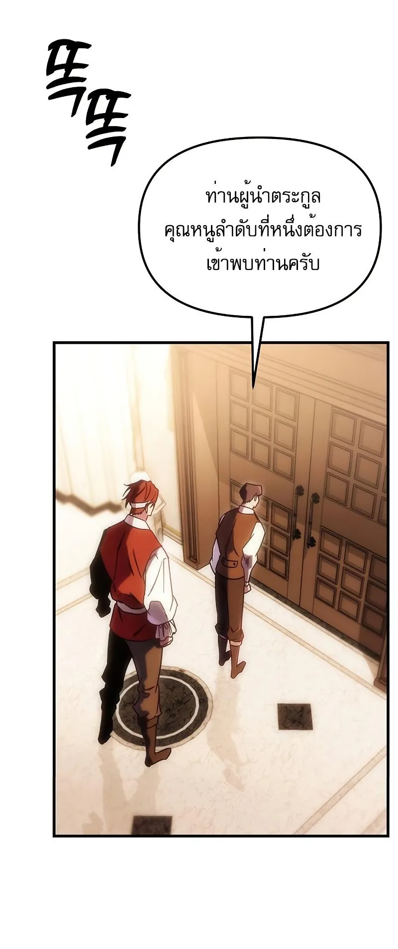 Regressor of the Fallen Family ตอนที่ 2 หน้า 15