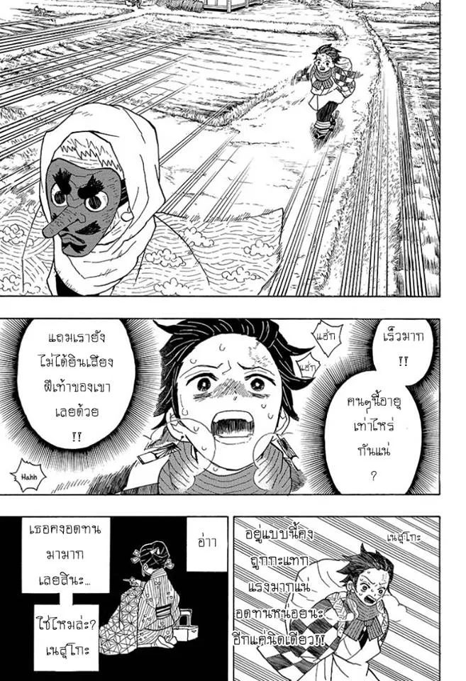 Kimetsu no yaiba ตอนที่ 3 หน้า 13