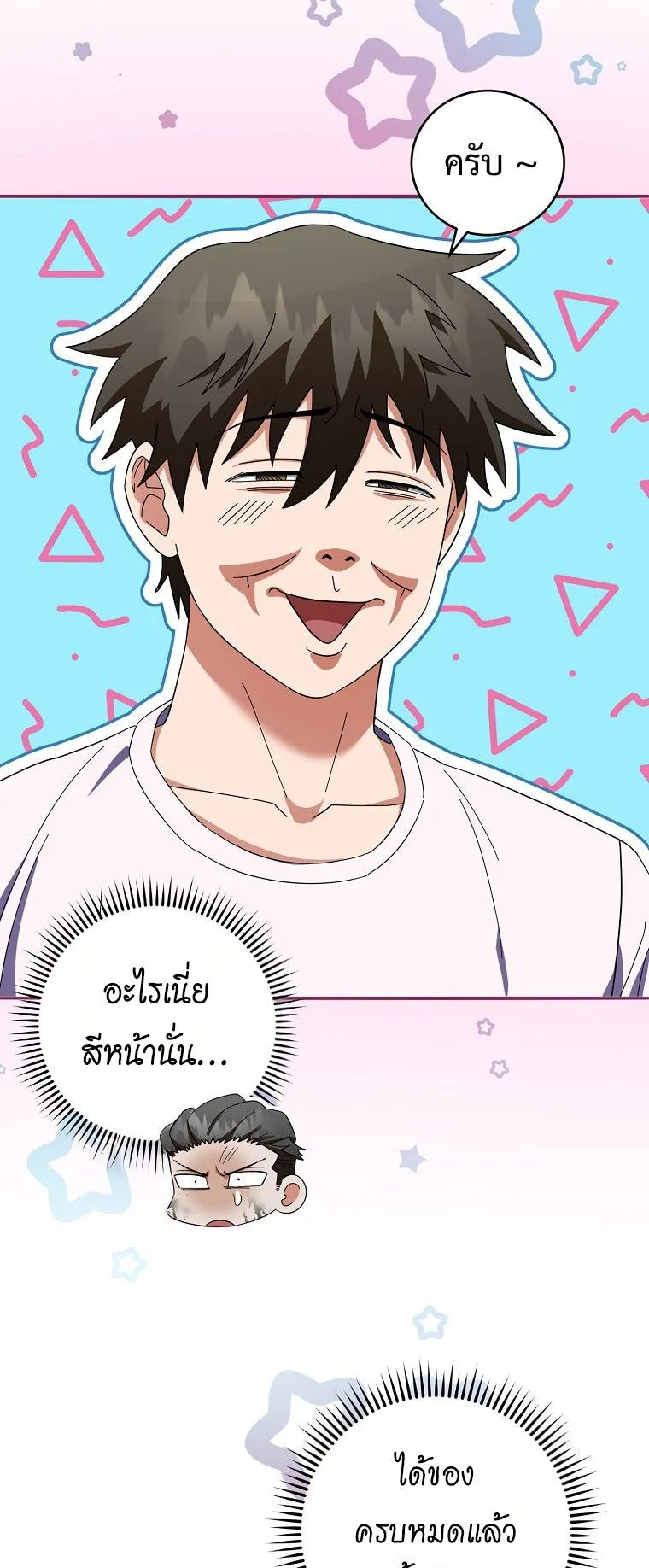 Master of All Skills ตอนที่ 11 หน้า 26