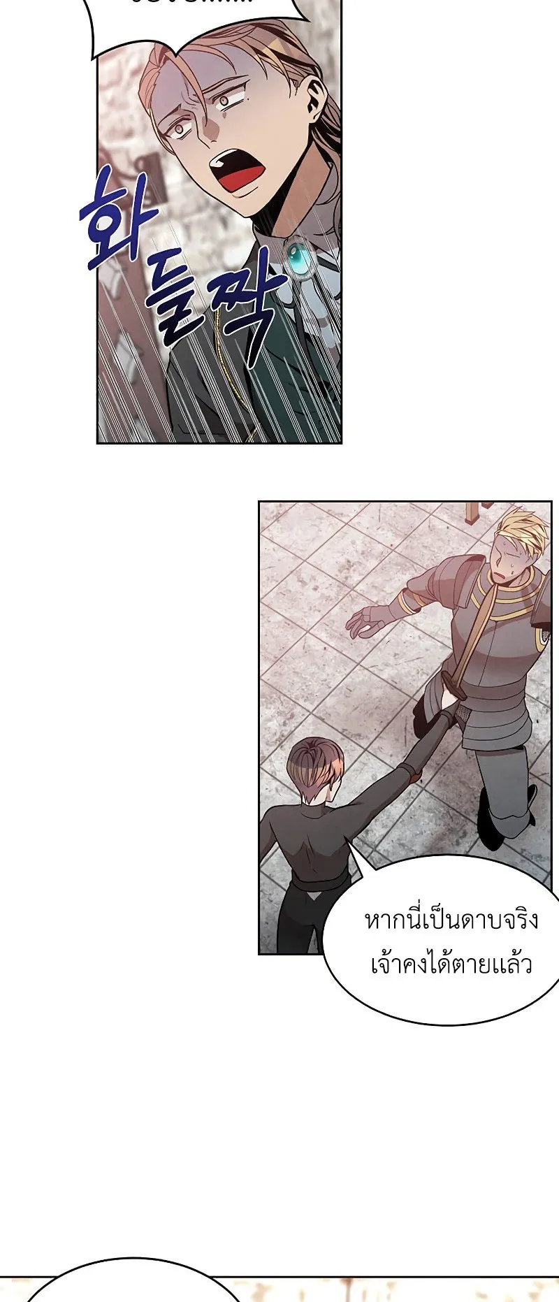 Legendary Youngest Son of the Marquis House ตอนที่ 12 หน้า 42