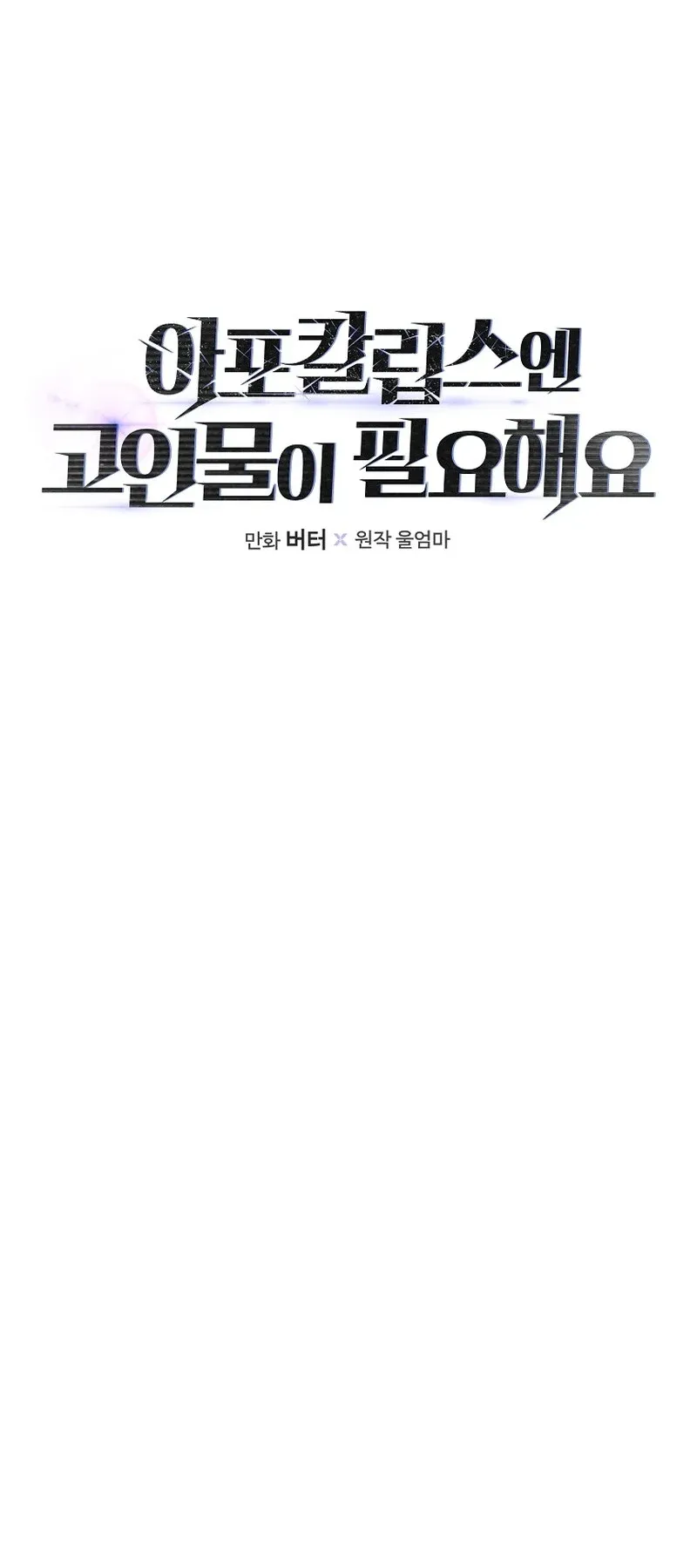 The Apocalypse Needs a Pro ตอนที่ 15 หน้า 32