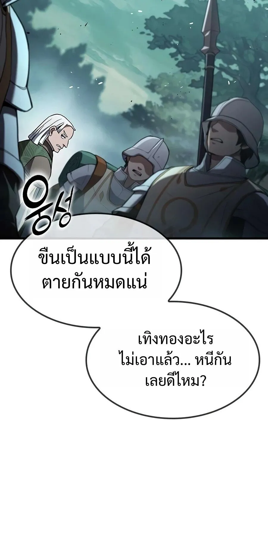 Demonic Beast Hunter Survival Guide ตอนที่ 28 หน้า 21