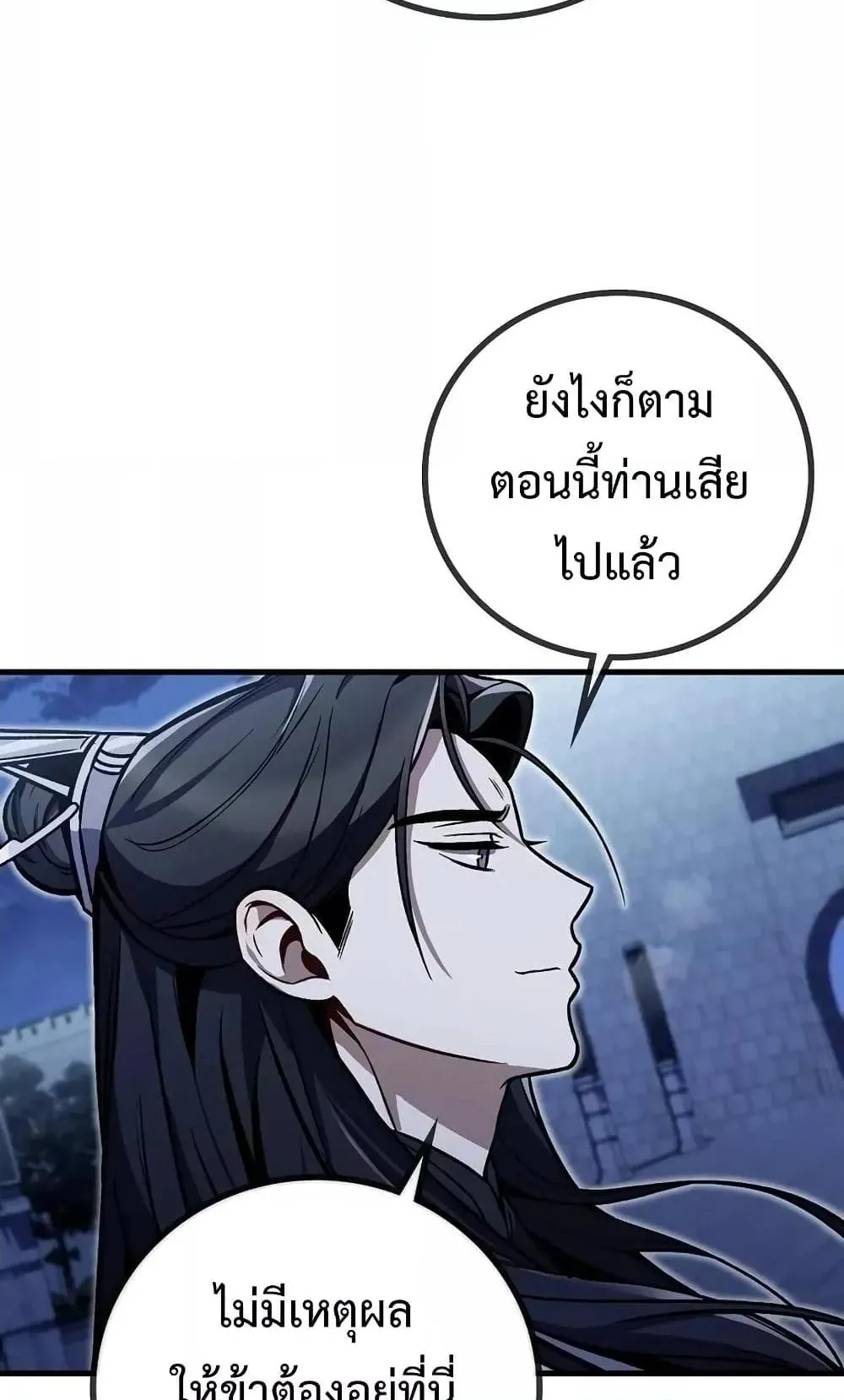 The Twin Swords of the Sima ตอนที่ 4 หน้า 53