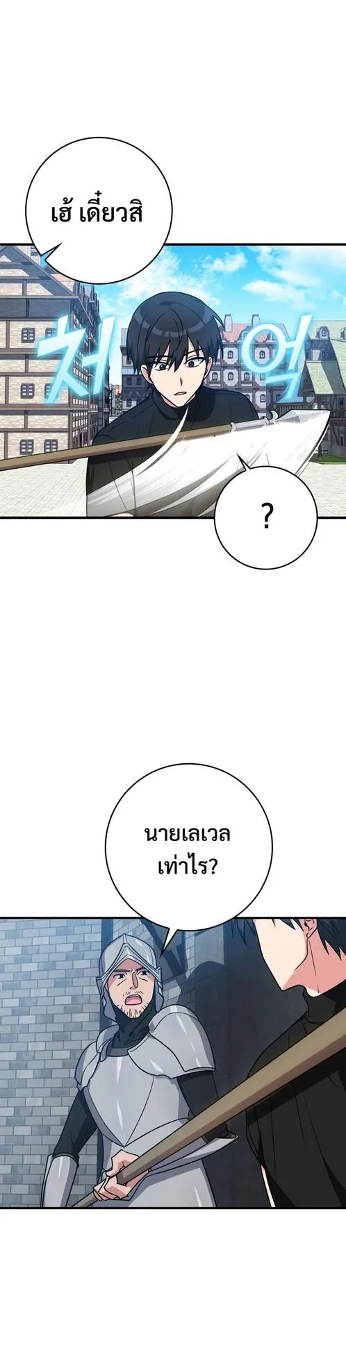 Max Level Player ตอนที่ 2 หน้า 6