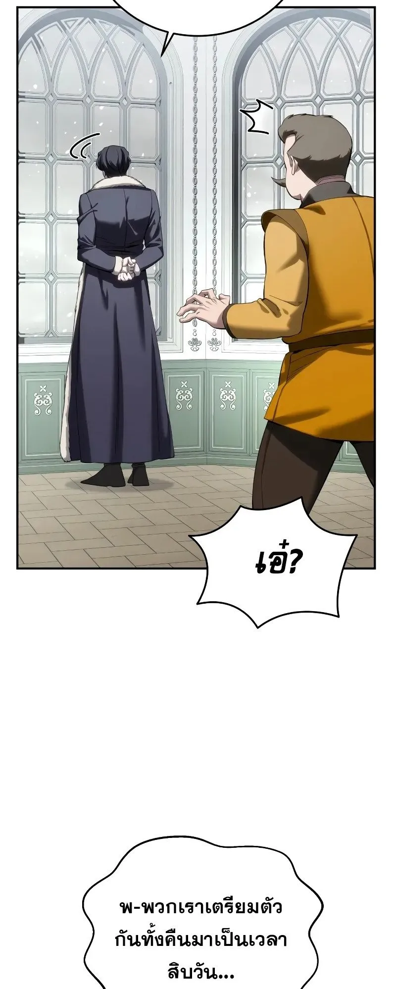 Star-Embracing Swordmaster ตอนที่ 84 หน้า 20