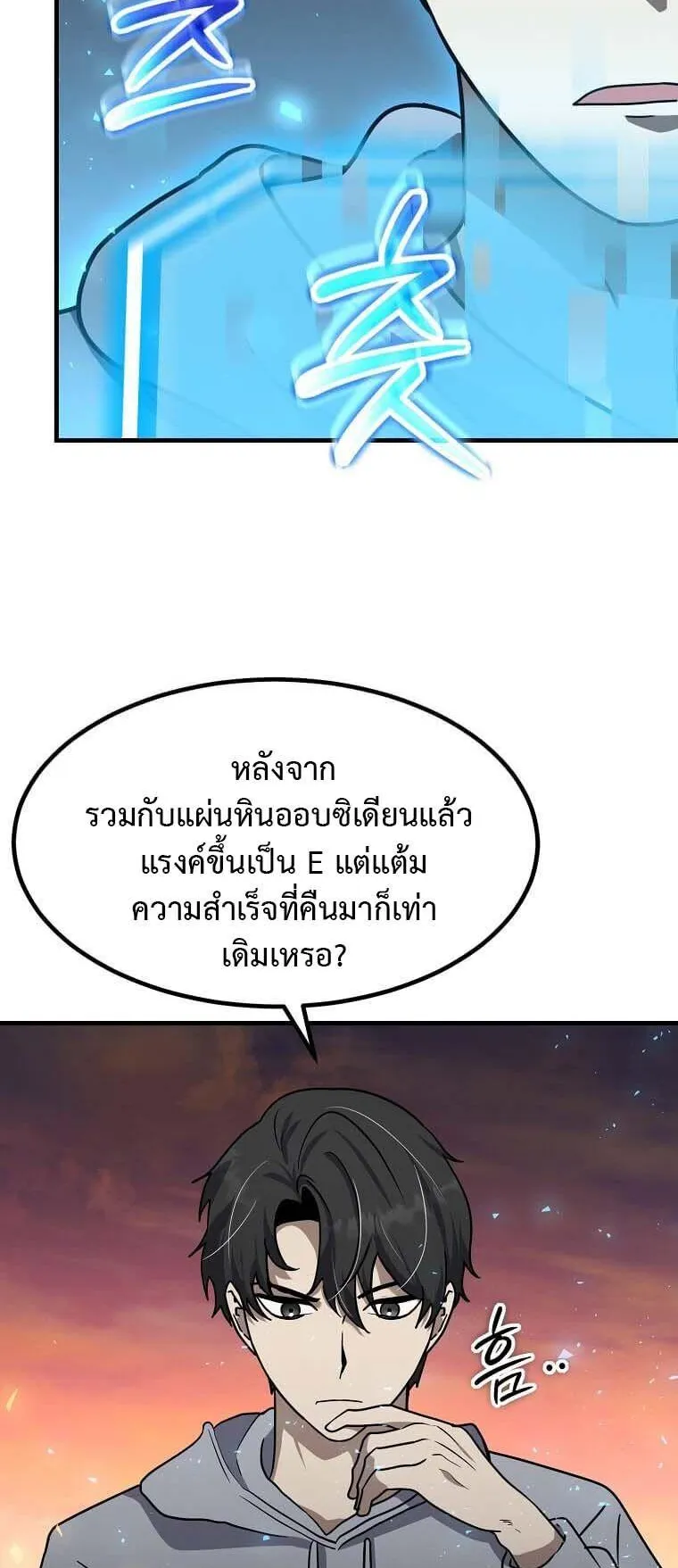 Regressed Genius Creates Mythic Items ตอนที่ 11 หน้า 58