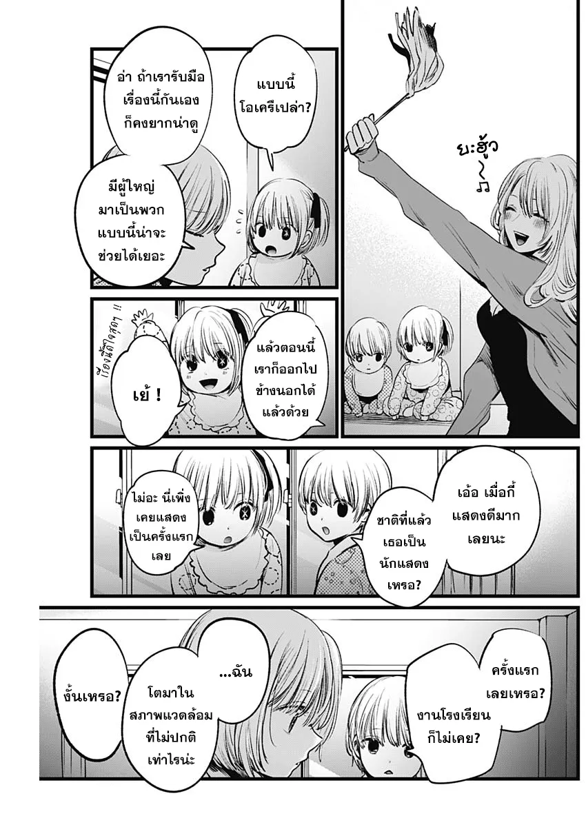 Oshi no Ko ตอนที่ 3 หน้า 19