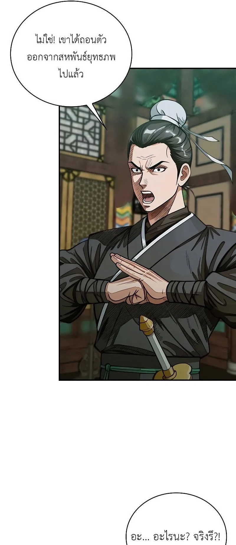 The Divine Sword of the Demonic Path ตอนที่ 7 หน้า 26