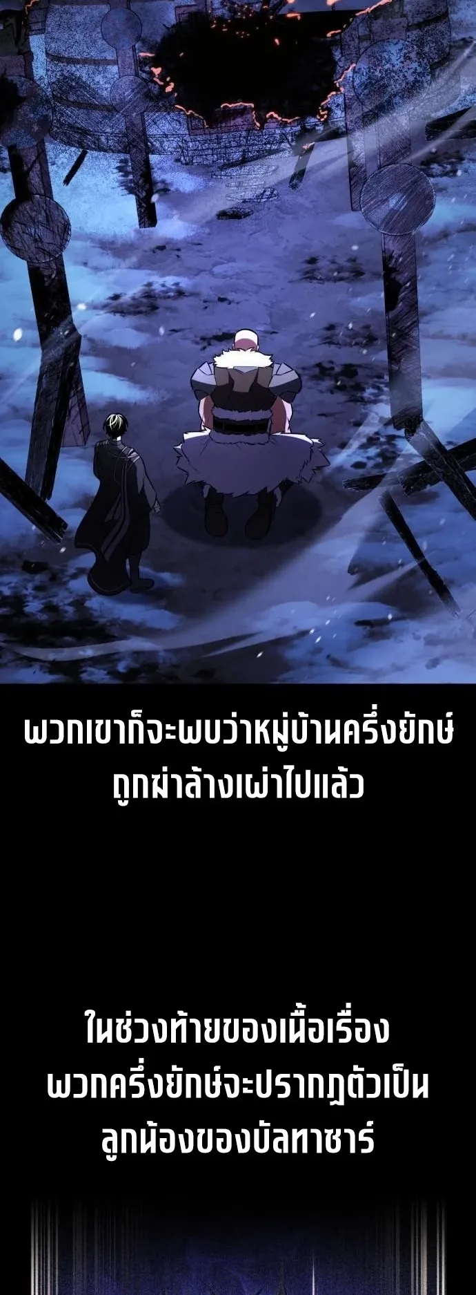 I Killed an Academy Player ตอนที่ 96 หน้า 74