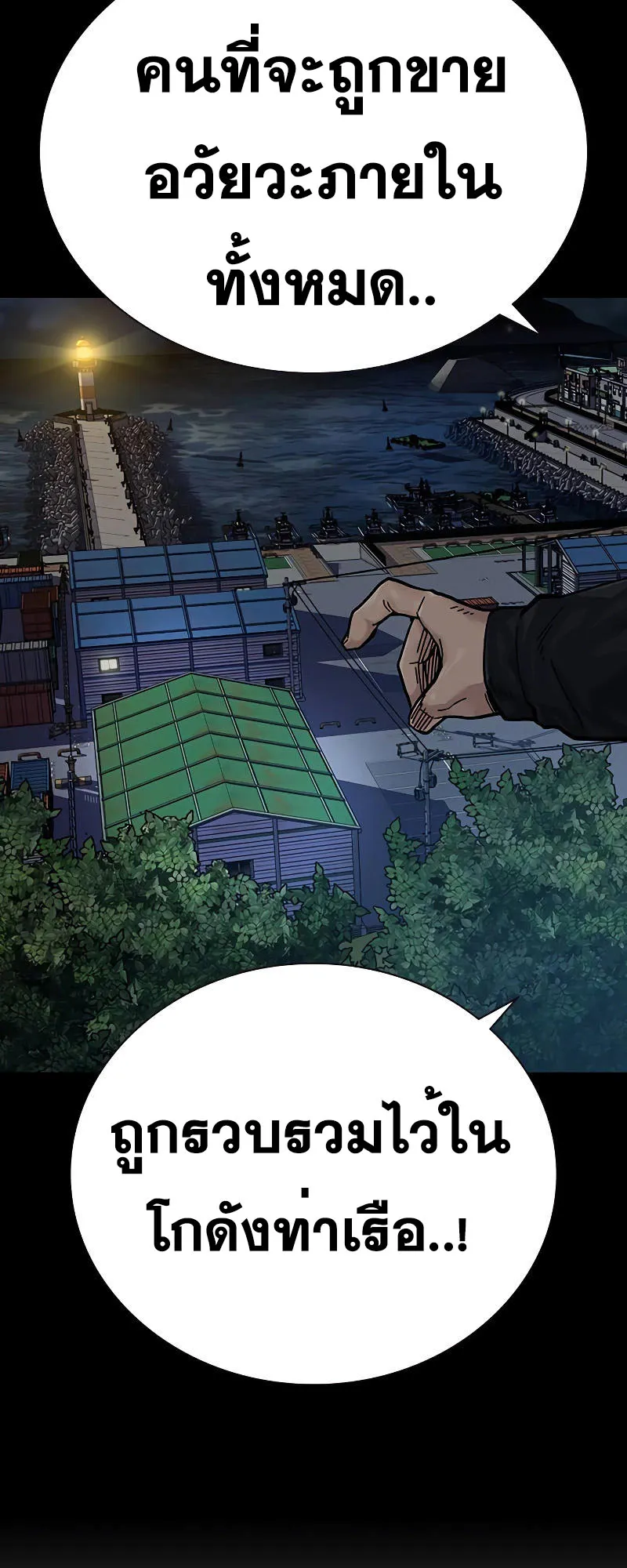 To Not Die ตอนที่ 6 หน้า 6