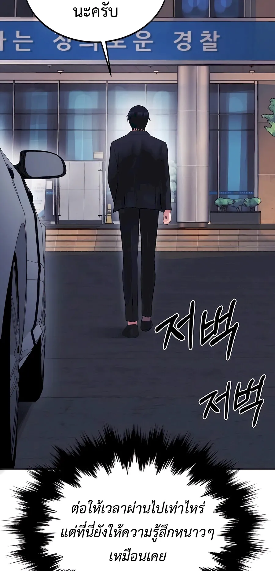 The Reincarnated Cop Who Strikes With Wealth ตอนที่ 4 หน้า 43