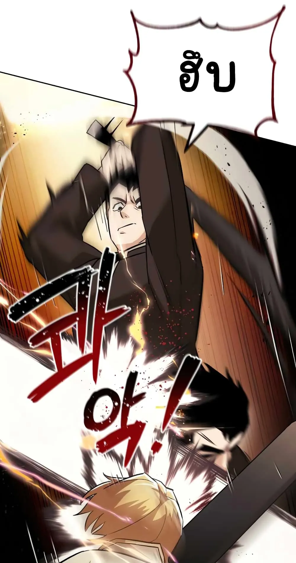 The Lazy Lord Masters the Sword ตอนที่ 24 หน้า 31