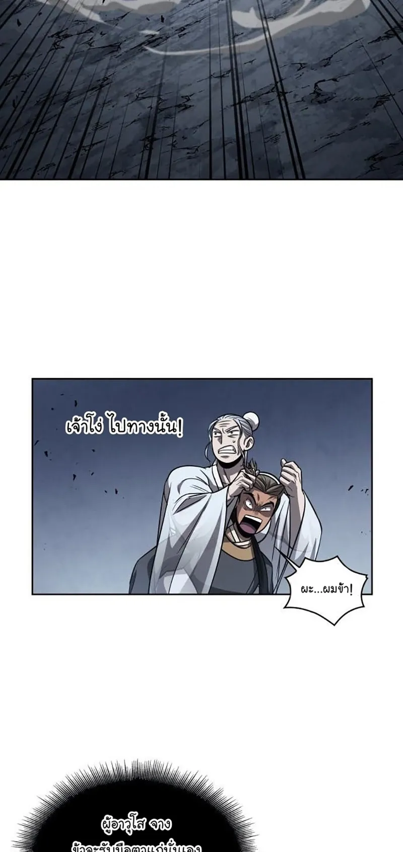 Nano Machine Chapter 150 หน้า 47