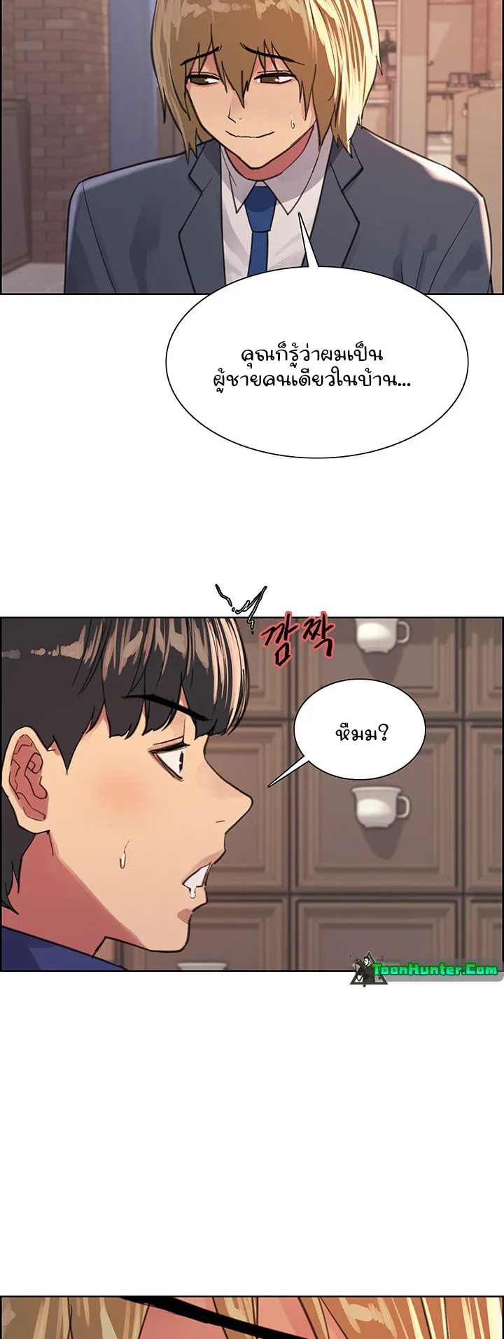 Sex-Stop Watch ตอนที่ 33 หน้า 38