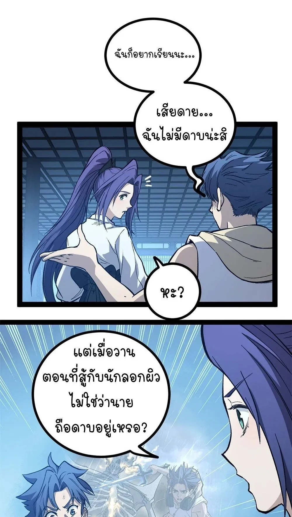 Gatekeeper of the Boundless Worlds ตอนที่ 61 หน้า 8