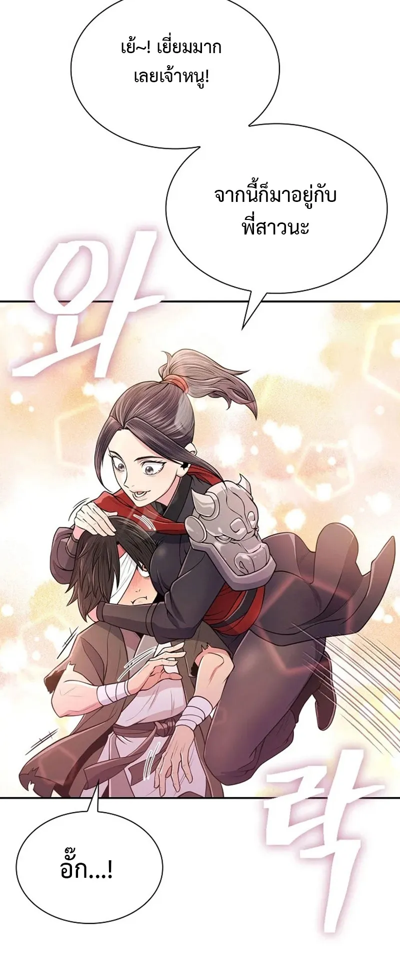 Island of Swords and Devils ตอนที่ 3 หน้า 59