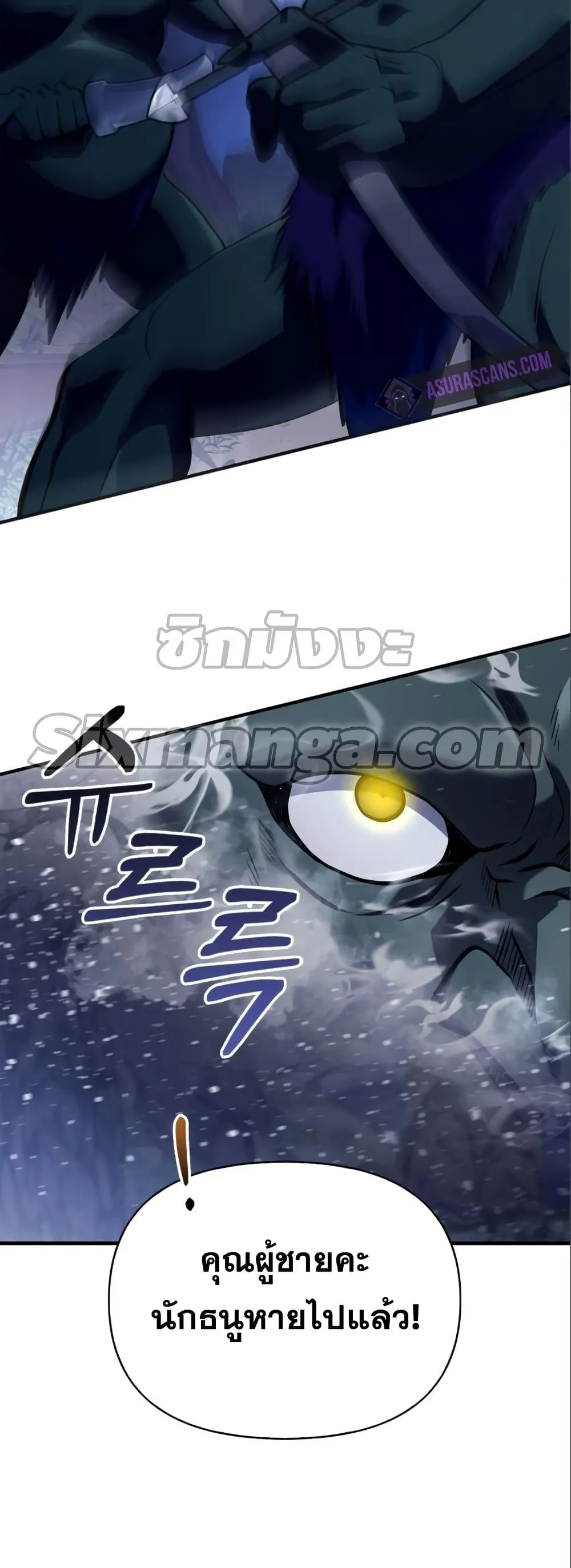 Surviving the Game as a Barbarian ตอนที่ 11 หน้า 10