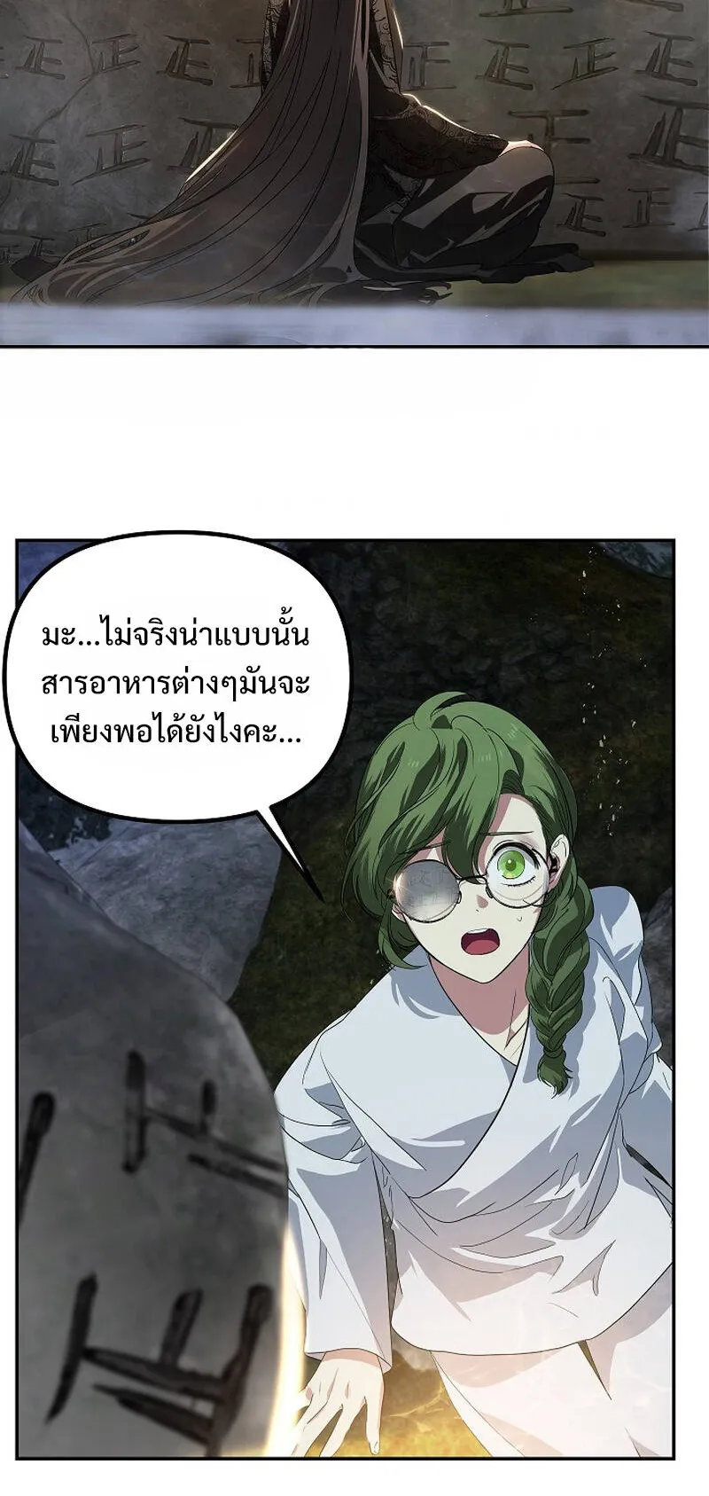 SSS-Class Suicide Hunter ตอนที่ 56 หน้า 50