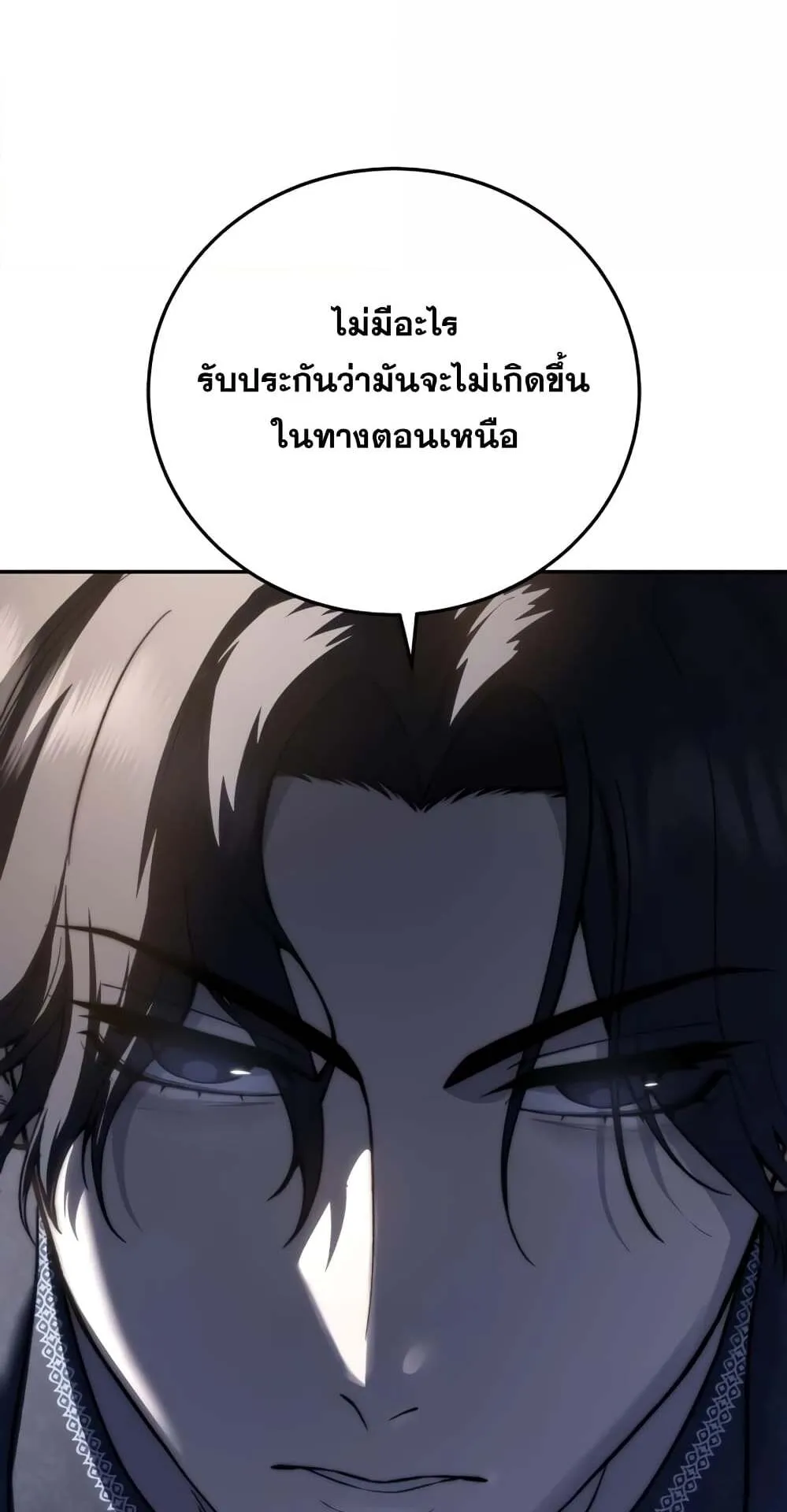 Star-Embracing Swordmaster ตอนที่ 55 หน้า 101