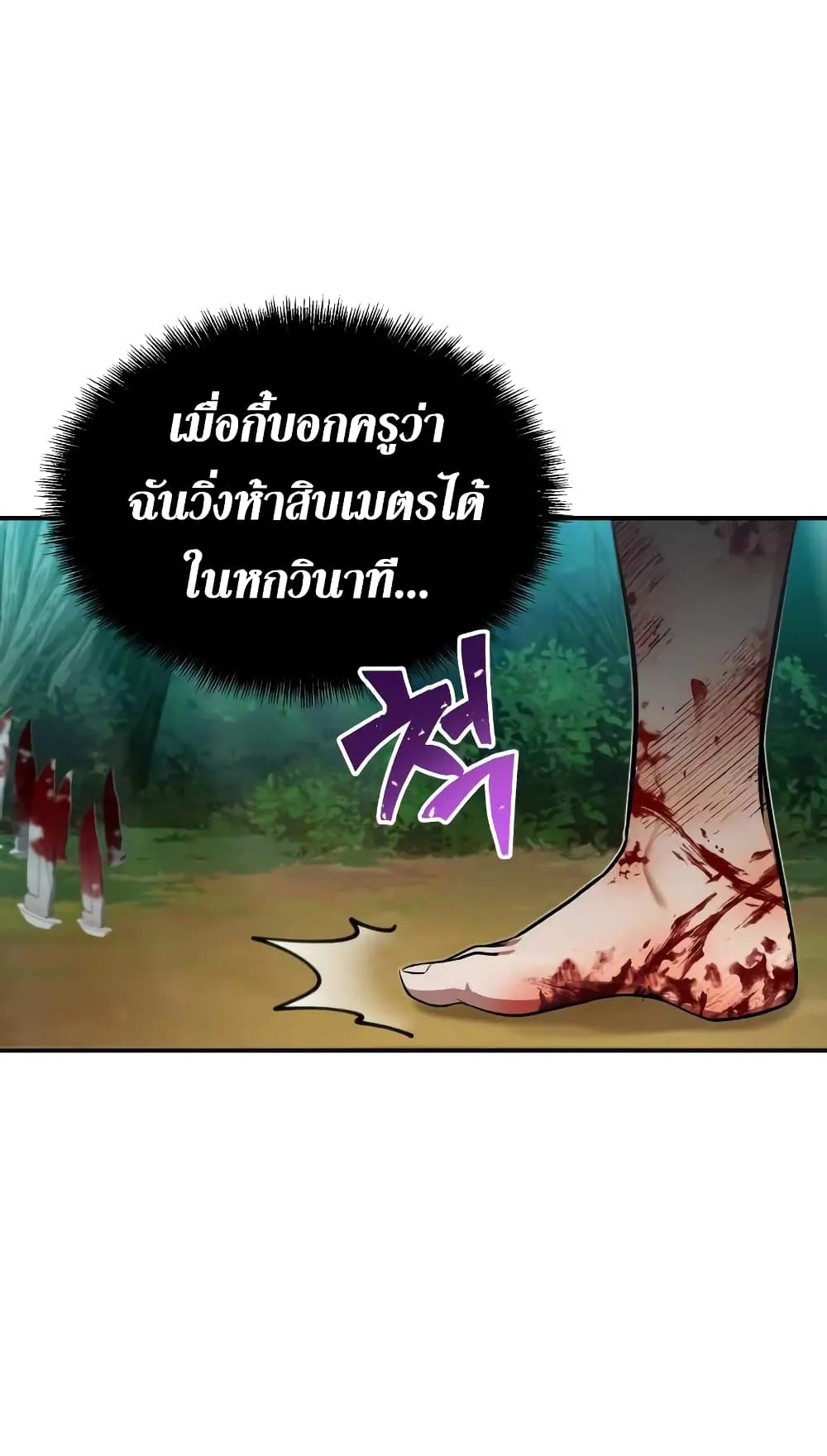Genius of the Unique Lineage ตอนที่ 3 หน้า 72