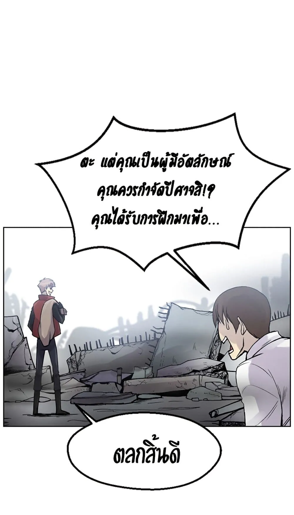 Reverse Villain ตอนที่ 1 หน้า 104