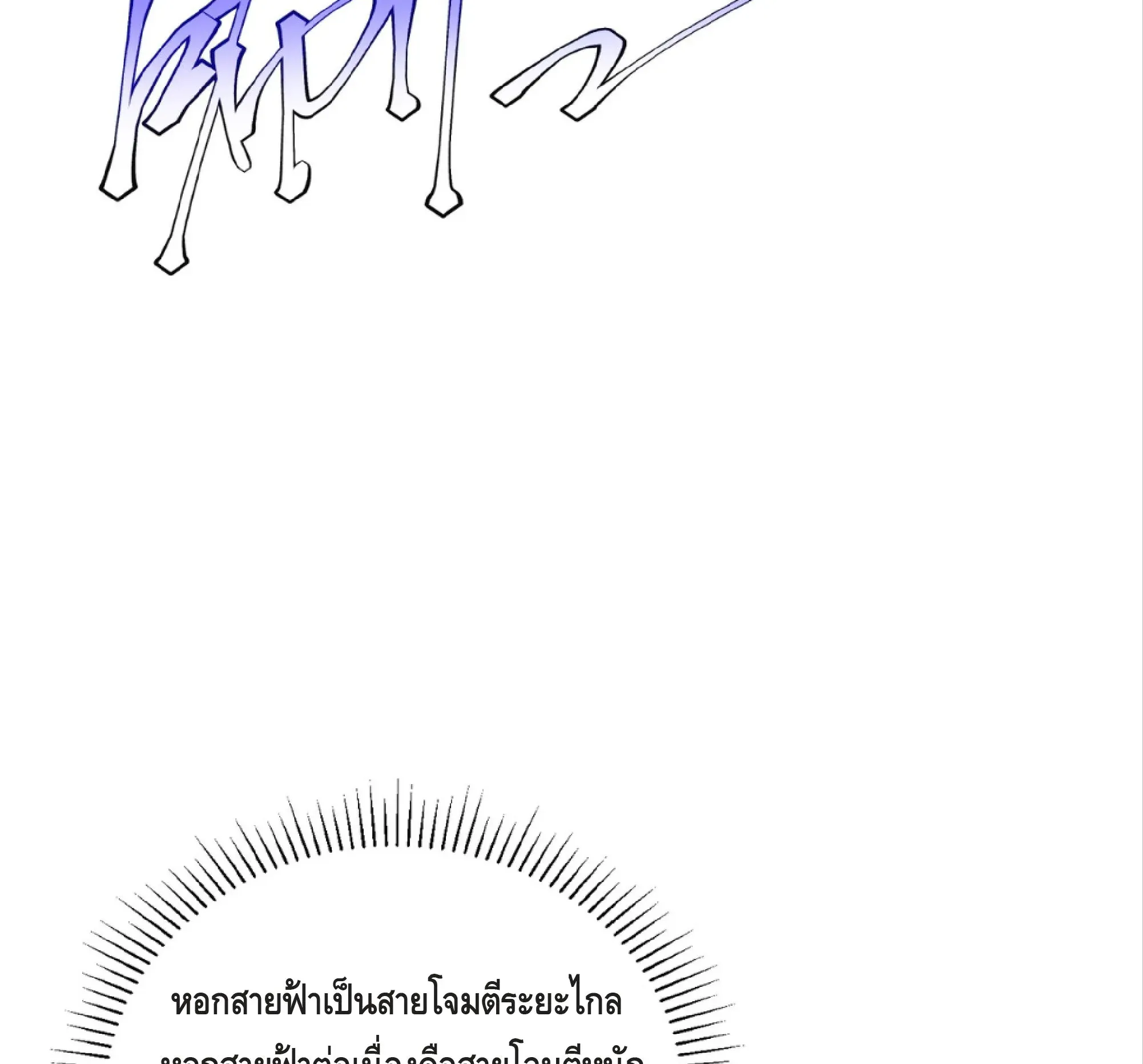 Awakening the Purple Thunder at the Beginning ตอนที่ 14 หน้า 108
