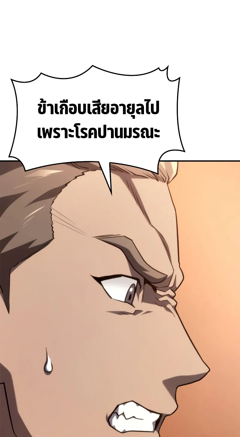 Revenge of the Iron-Blooded Sword Hound ตอนที่ 52 หน้า 92
