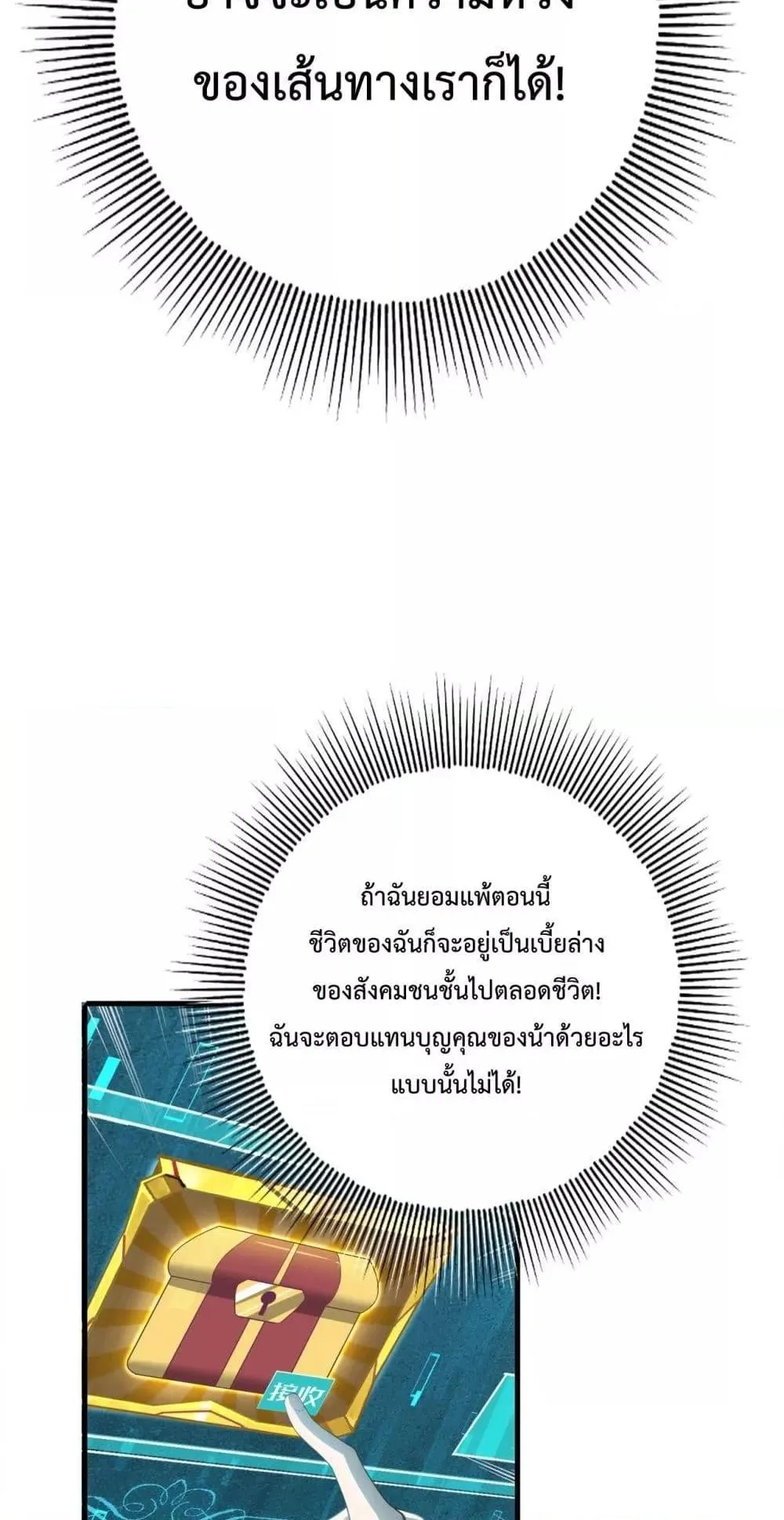 I am Drako Majstor ตอนที่ 2 หน้า 56