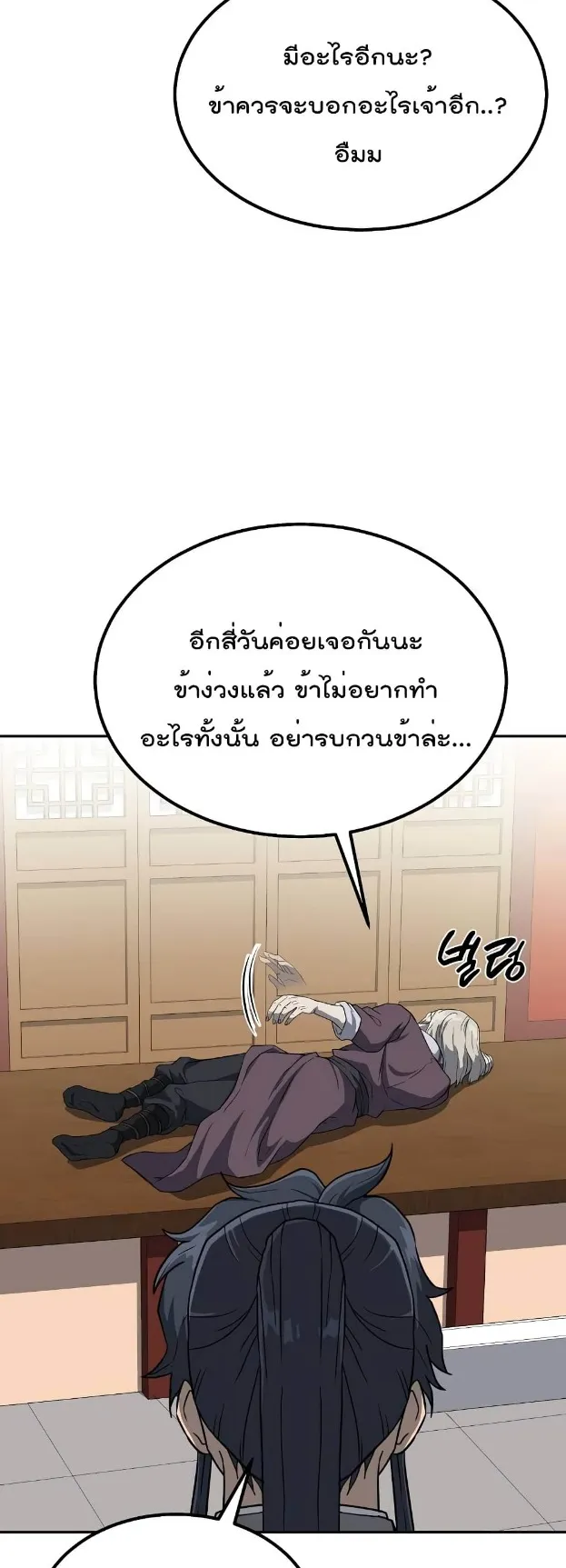 Millennium Spinning ตอนที่ 30 หน้า 37