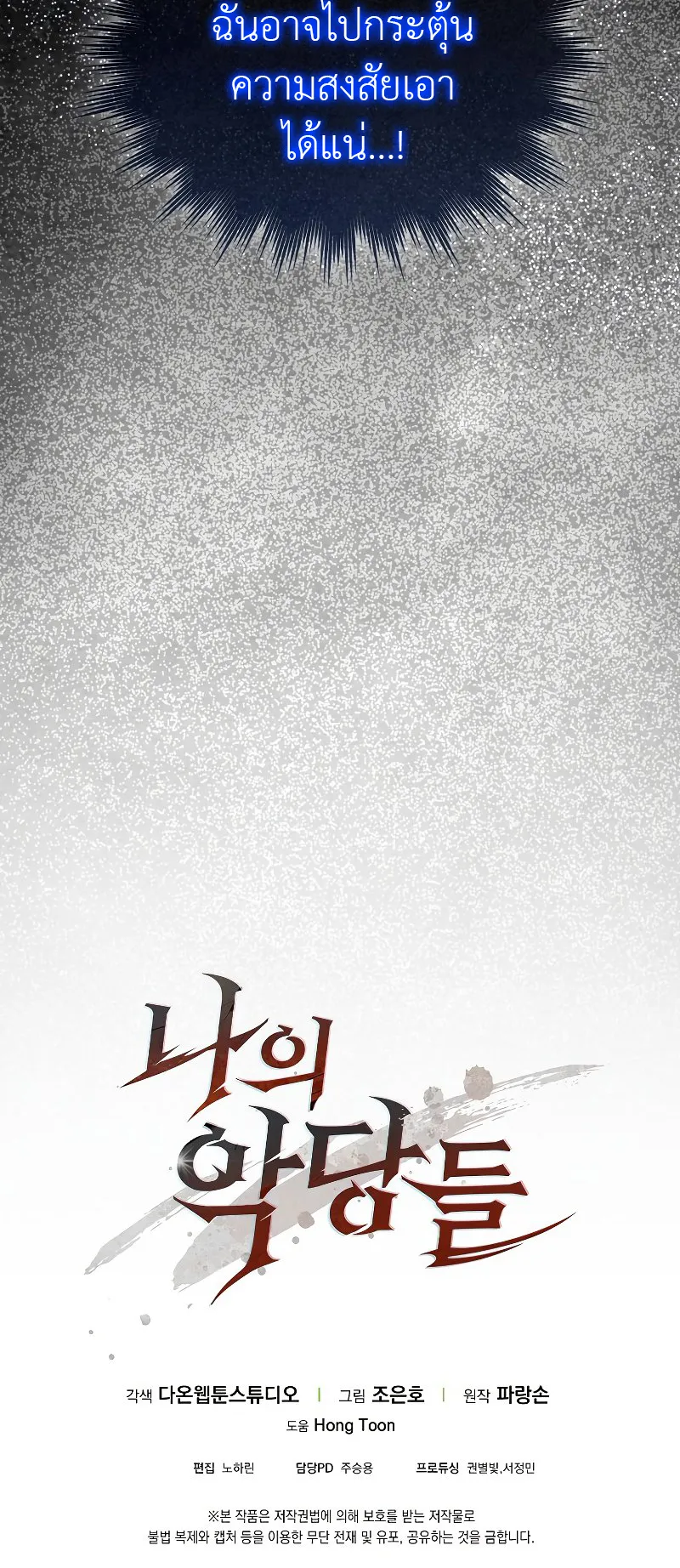 The Blood Knight’s Villains ตอนที่ 4 หน้า 62