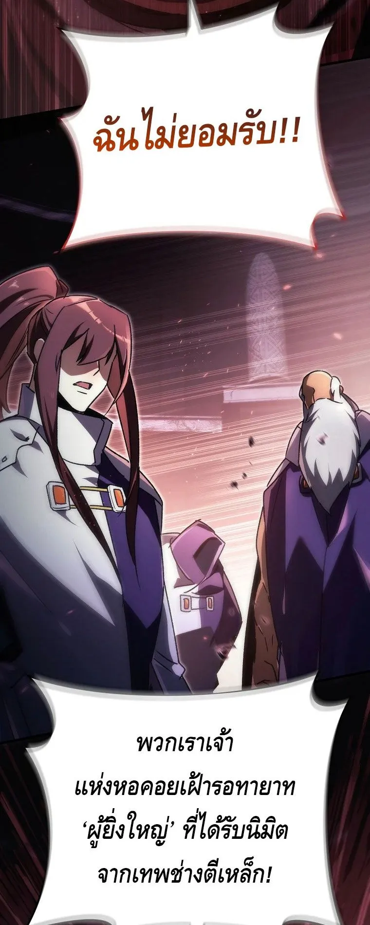 The Genius Blacksmith’s Game ตอนที่ 10 หน้า 76
