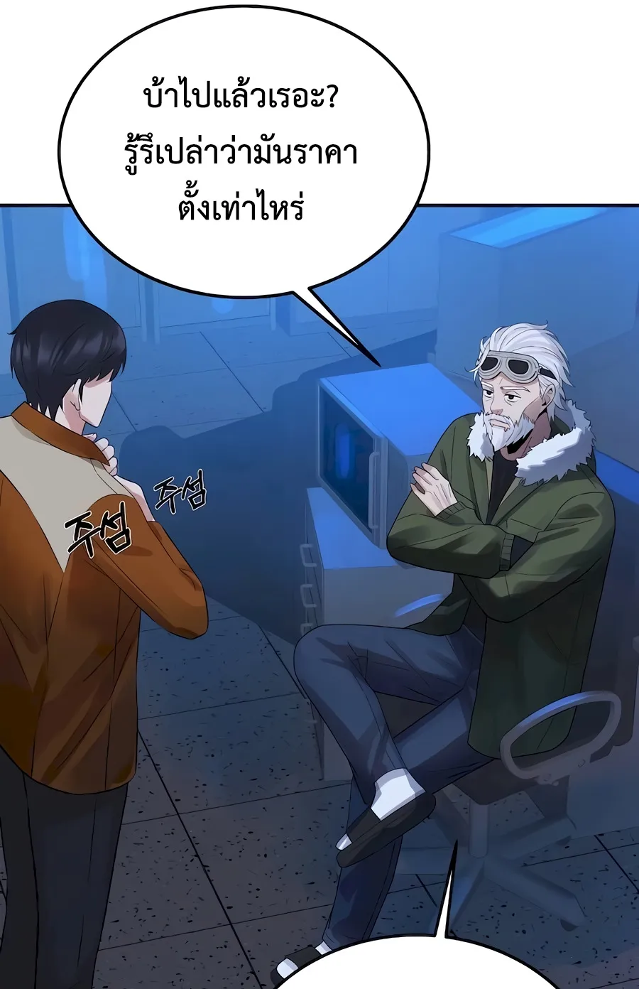 The Reincarnated Cop Who Strikes With Wealth ตอนที่ 6 หน้า 6