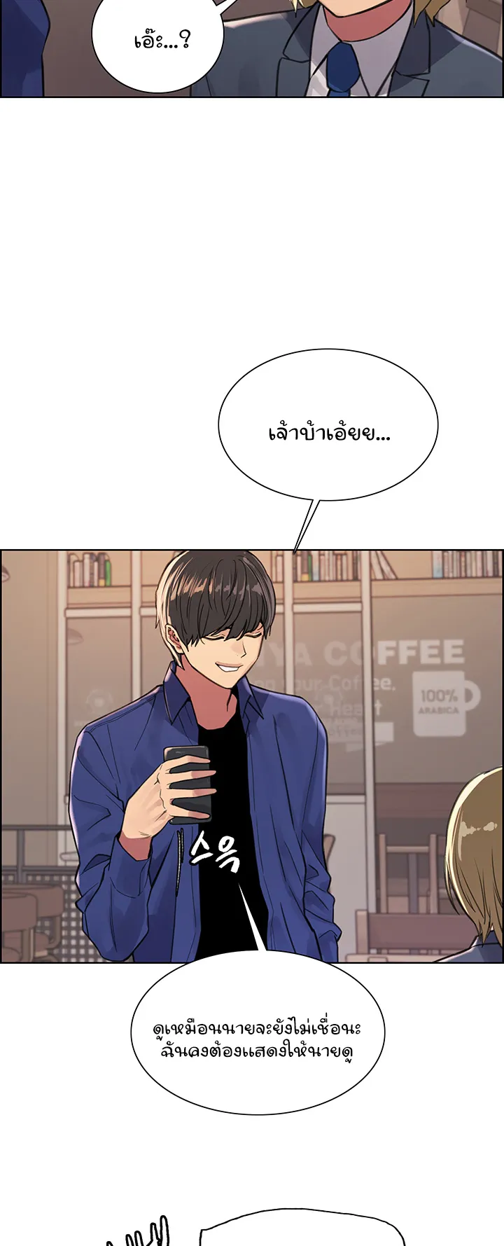 Sex-Stop Watch ตอนที่ 34 หน้า 46