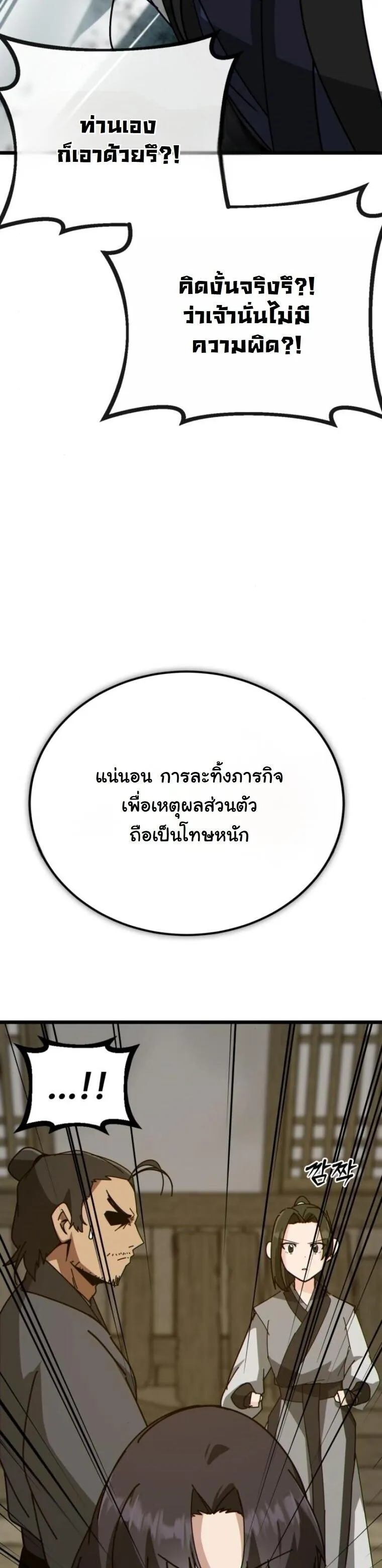 Initializing the Sect System ตอนที่ 26 หน้า 67