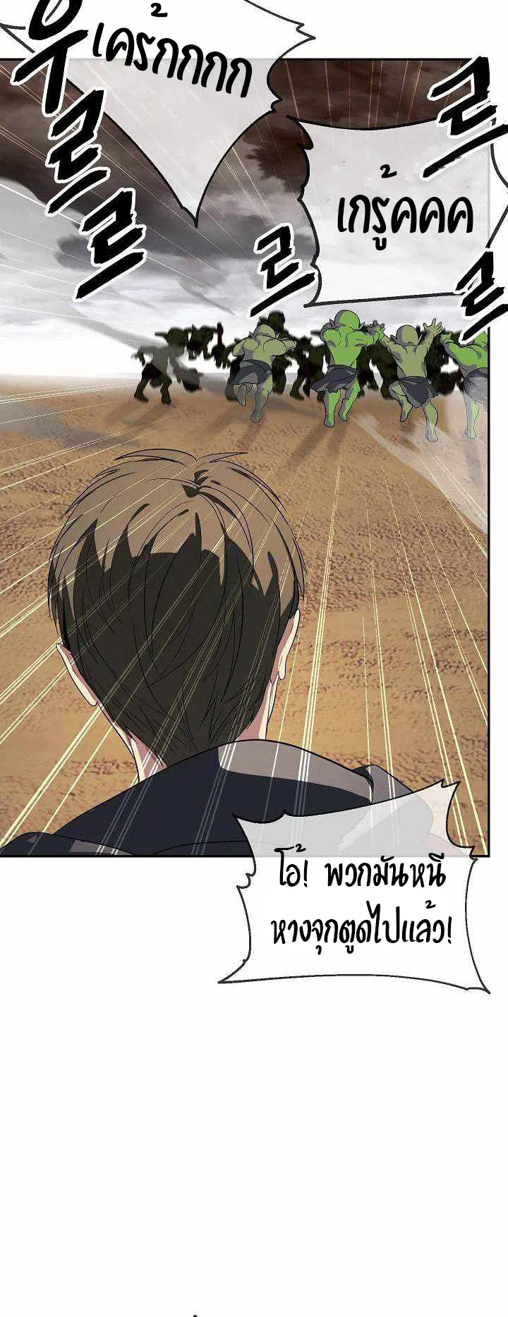 SSS-Class Suicide Hunter ตอนที่ 32 หน้า 43