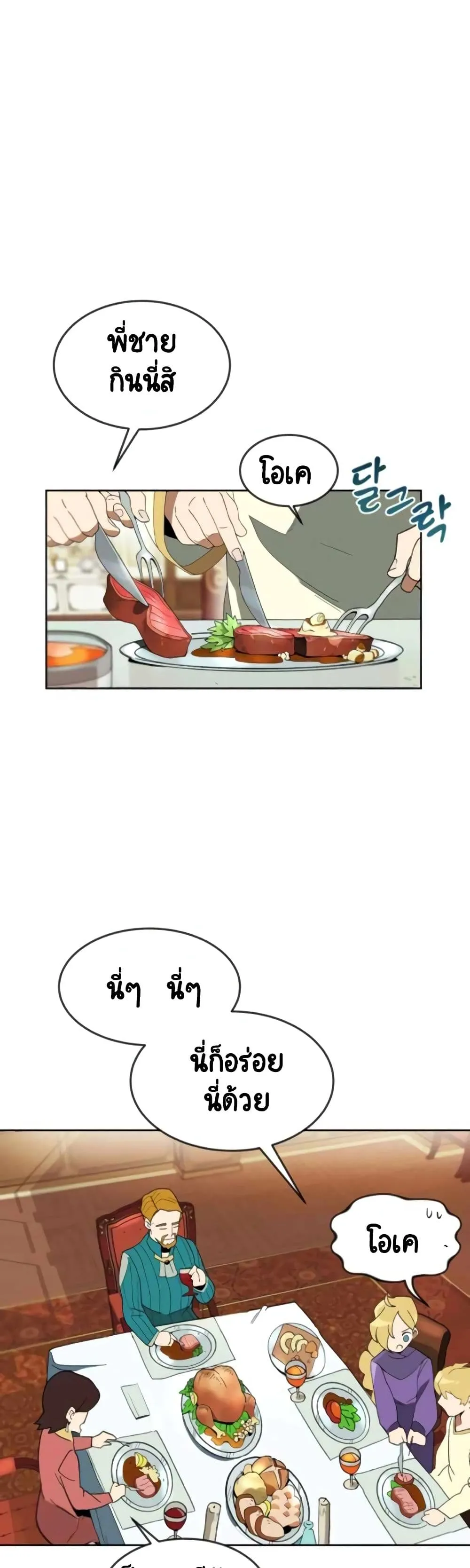 The Lazy Lord Masters the Sword ตอนที่ 3.5 หน้า 9