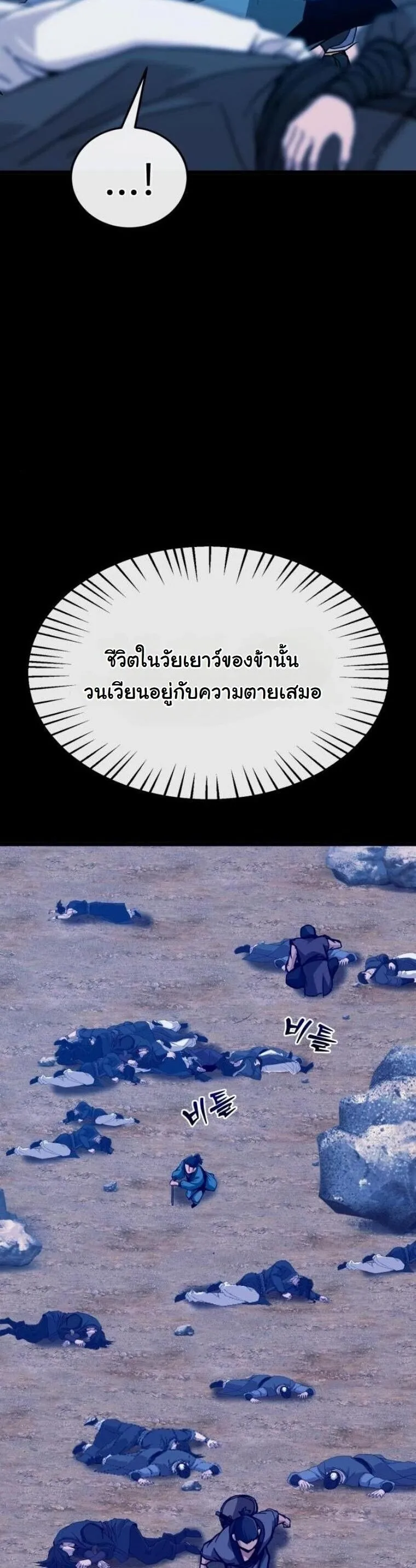 Initializing the Sect System ตอนที่ 24 หน้า 5