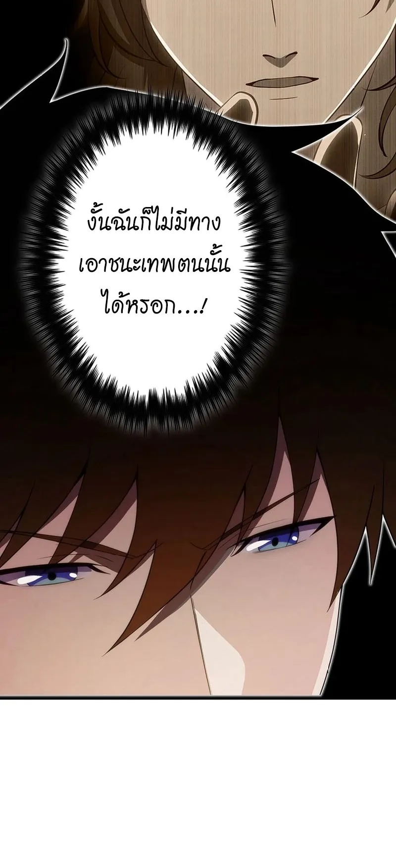 The God-Slaying Copycat ตอนที่ 41 หน้า 9